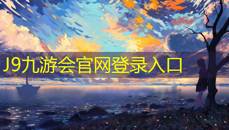 J9九游会真人游戏第一品牌：一个狗过网球网跪了