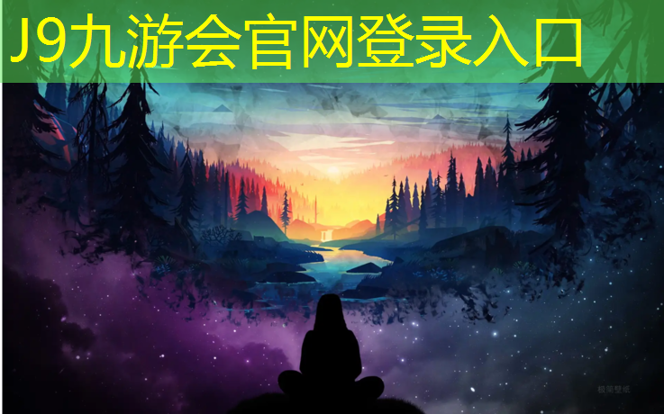 J9九游会官网：丹麦塑胶跑道