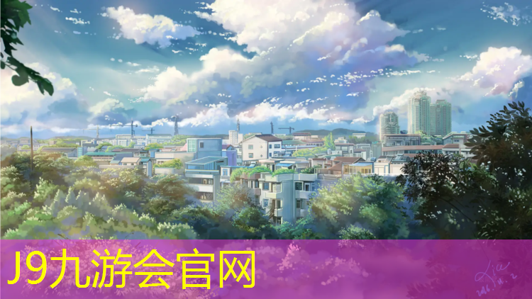 J9九游会官网：塑胶跑道样本印刷