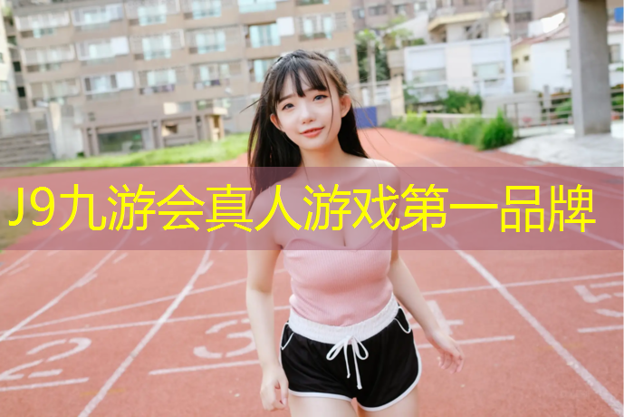 J9九游会官网：体操垫的探索发现