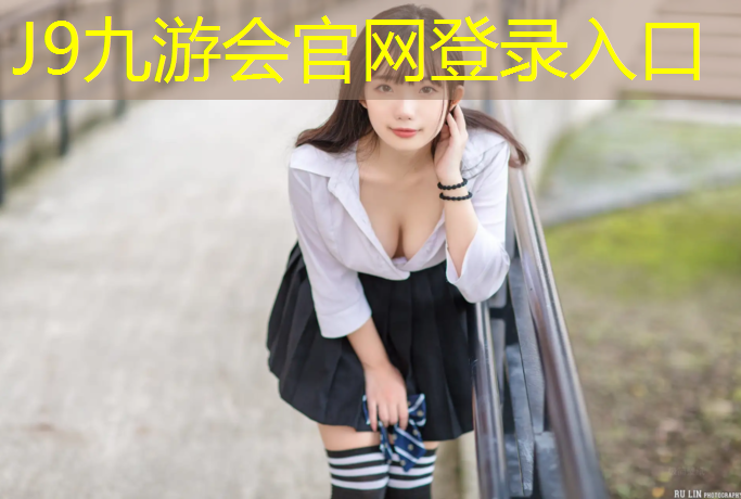 J9九游会官网登录入口：球操艺术体操明星