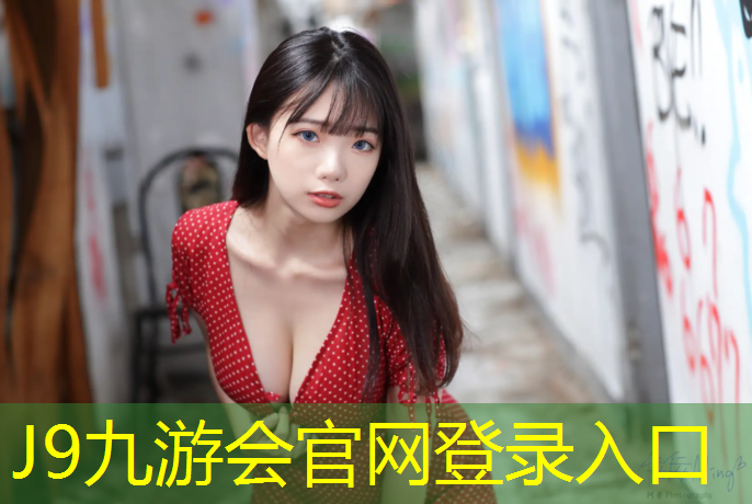 J9九游会官网登录入口：蒙古塑胶跑道