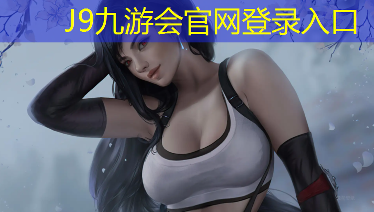 J9九游会真人游戏第一品牌：阳江社区塑胶跑道
