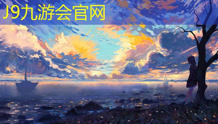 J9九游会真人游戏第一品牌：云龙学校塑胶跑道费用