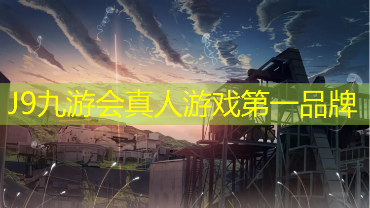J9九游会官网：塑胶跑道哪里多