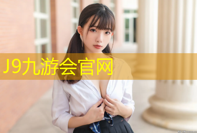 J9九游会真人游戏第一品牌：塑胶跑道颗粒修补