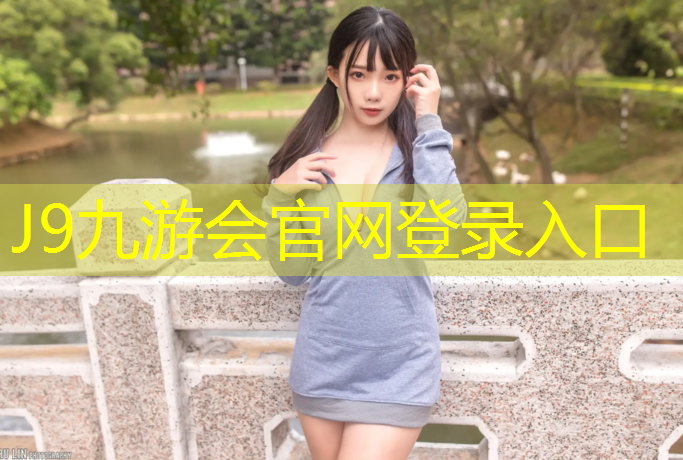 J9九游会官网登录入口：男子体操乒乓球