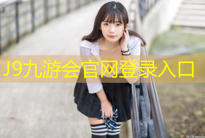J9九游会官网登录入口：嘉峪关迎宾湖塑胶跑道