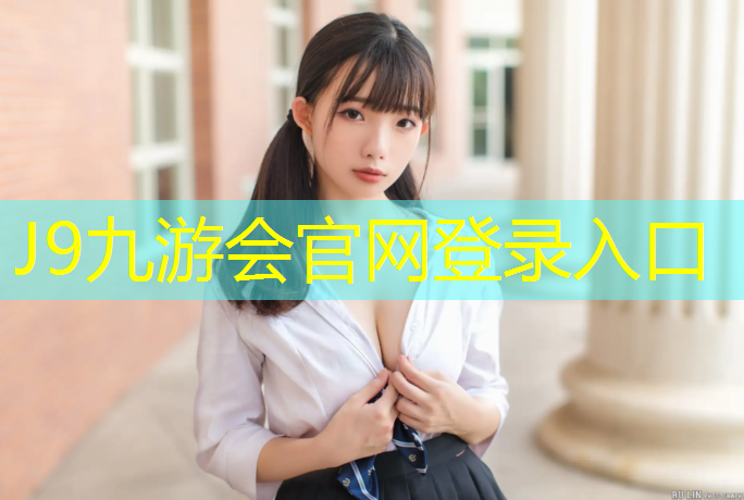 J9九游会真人游戏第一品牌：什么时间施工塑胶跑道
