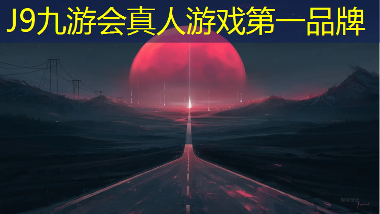 J9九游会真人游戏第一品牌：萍乡户外塑胶跑道价格