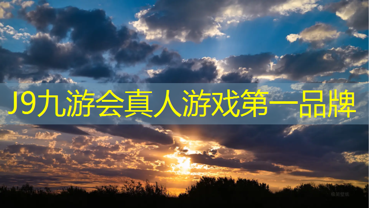 J9九游会官网登录入口：开封田径场塑胶跑道