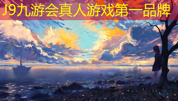 J9九游会真人游戏第一品牌：湖州800米塑胶跑道