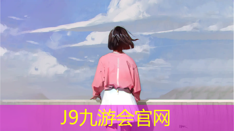J9九游会真人游戏第一品牌：盐城标准塑胶跑道报价