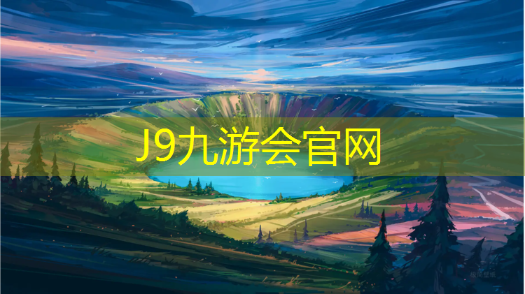 J9九游会真人游戏第一品牌：塑胶跑道混合胶