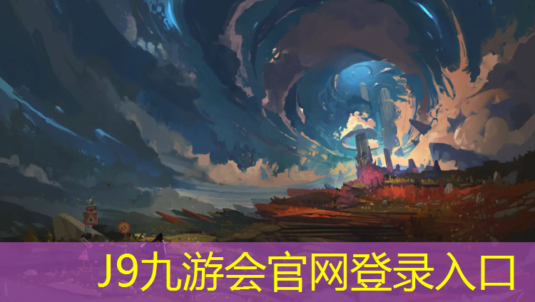 J9九游会官网登录入口：富阳多彩塑胶跑道