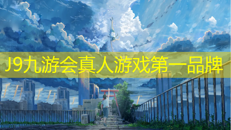 J9九游会官网登录入口：卡丁车跑塑胶跑道