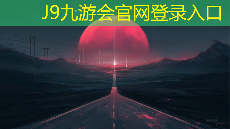 J9九游会官网：秦皇岛田径塑胶跑道材料