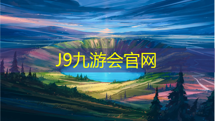 J9九游会官网：崇左学校操场塑胶跑道