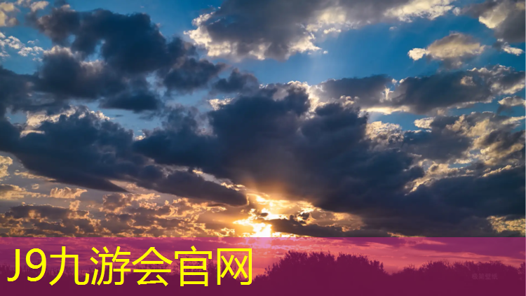 J9九游会真人游戏第一品牌：旅游区塑胶跑道公园