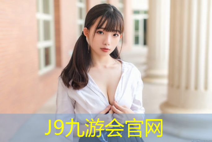 J9九游会真人游戏第一品牌：海北环保塑胶跑道规格