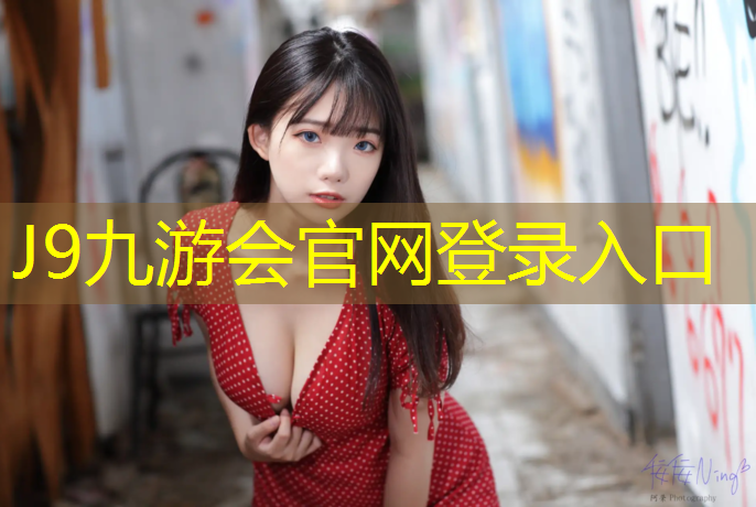 J9九游会官网登录入口：台州标准塑胶跑道价格