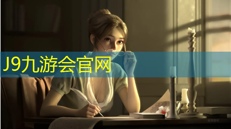 J9九游会官网：枣阳透气型塑胶跑道