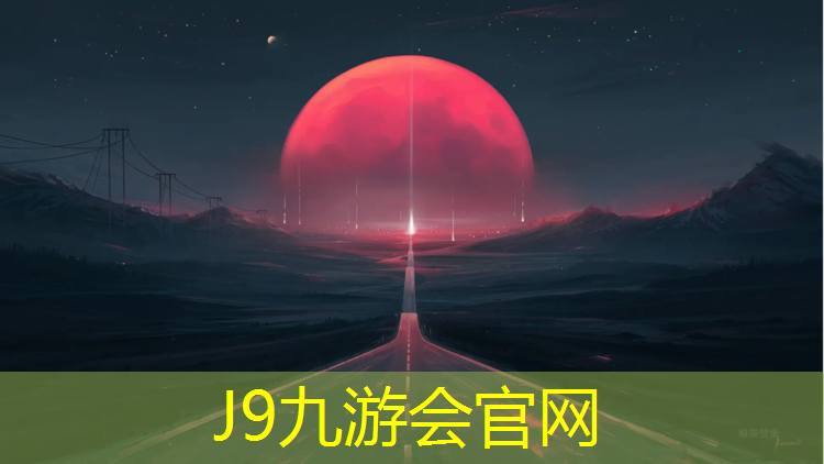 J9九游会真人游戏第一品牌：卷材塑胶跑道做法流程