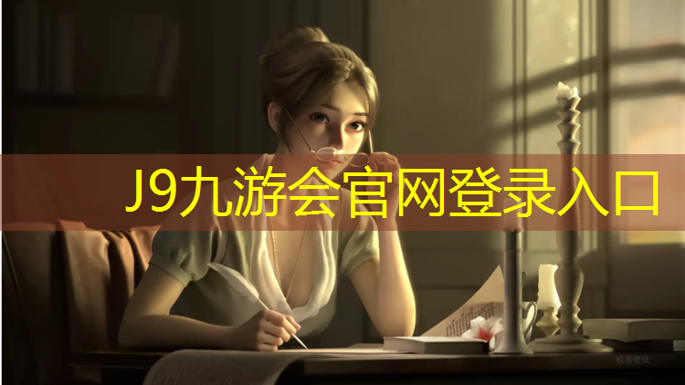J9九游会官网：海南预制型塑胶跑道检测