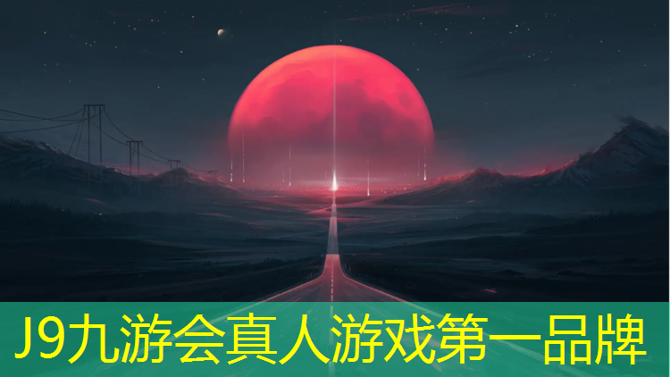J9九游会官网：泾源塑胶跑道价格