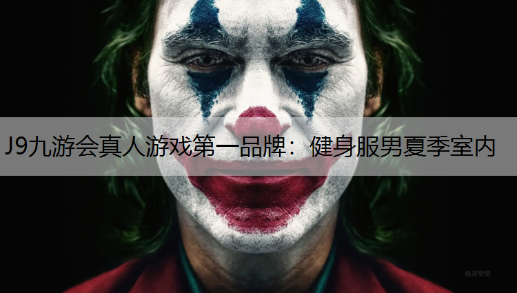健身服男夏季室内